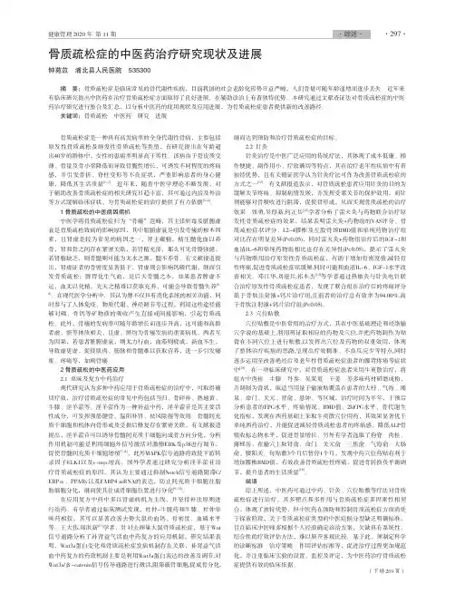 骨质疏松症的中医药治疗研究现状及进展