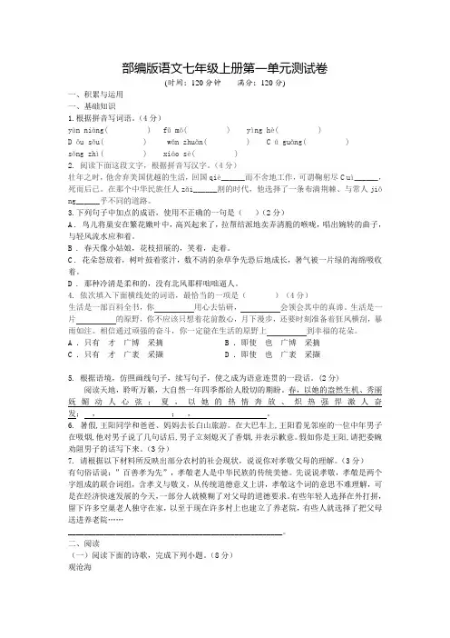 部编版七年级上学期语文第二单元检测卷(附答案)