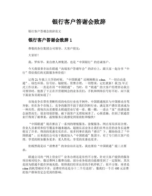 银行客户答谢会致辞