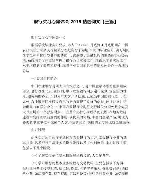 银行实习心得体会2019精选例文【三篇】