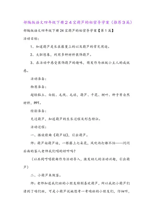 部编版语文四年级下册24宝葫芦的秘密导学案(推荐3篇)