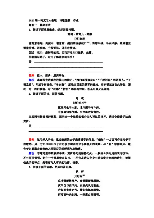 2020届高考语文(人教版)一轮复习诗歌鉴赏作业Word版含答案(3)