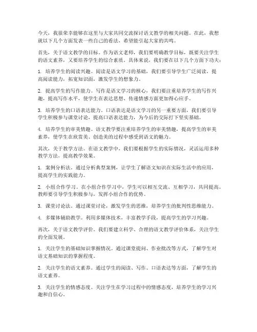 语文老师论坛交流发言稿