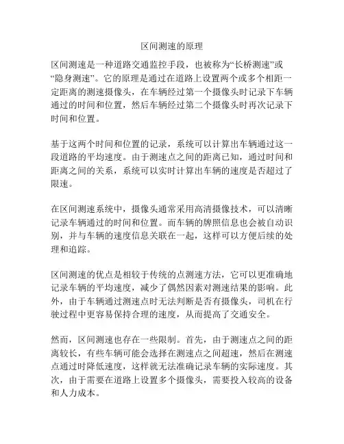 区间测速的原理