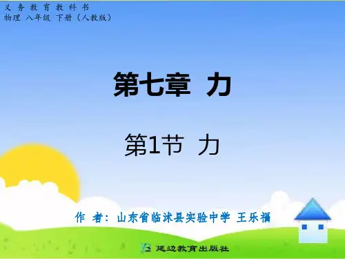 第七章 力 第1节 力