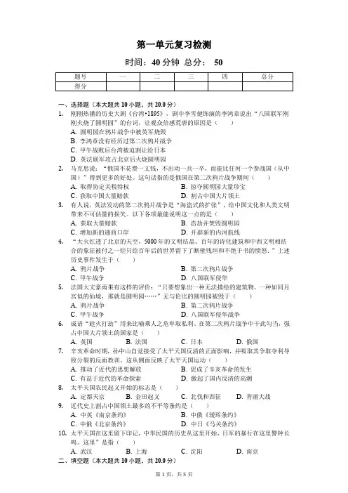 人教部编版八年级历史上第一单元中国开始沦为半殖民地半封建社会复习检测(含答案)