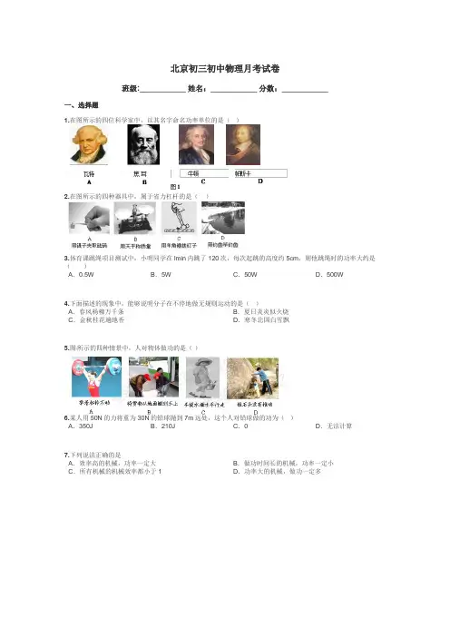 北京初三初中物理月考试卷带答案解析
