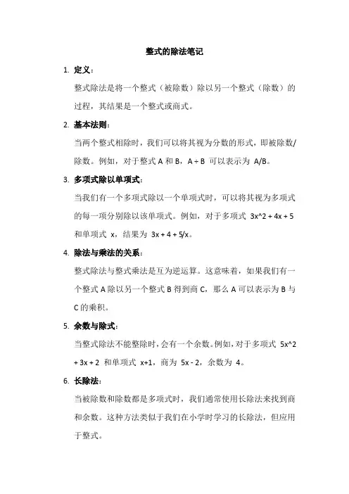 整式的除法笔记