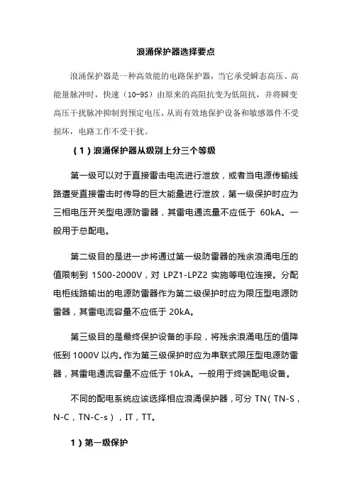 浪涌保护器选择要点