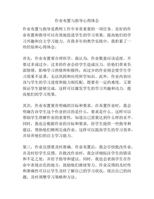 作业布置与指导心得体会