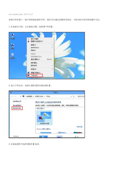 680Z5E系列如何自定义鼠标指针形状(Win8)