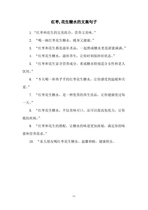 红枣,花生糖水的文案句子