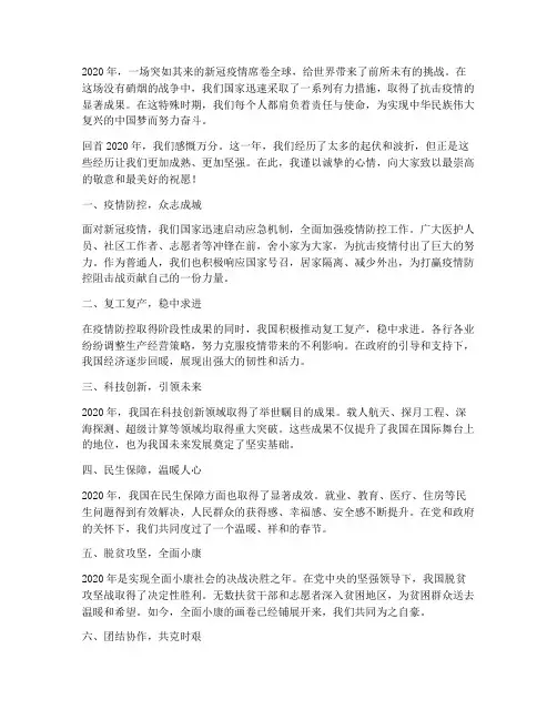 20年年终总结开头语