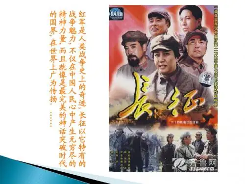 第4课《重走长征路》电子小报筹备篇PPT