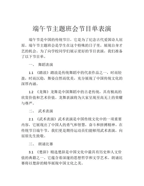 端午节主题班会节目单表演