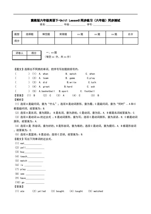 冀教版六年级英语下-Unit1 Lesson5同步练习(六年级)同步测试.doc