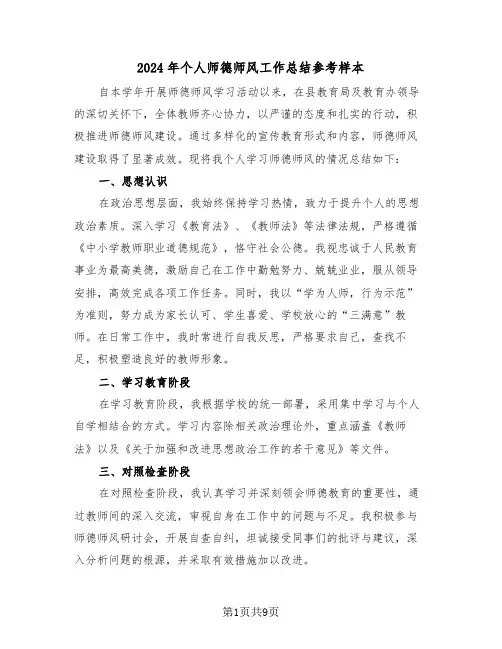 2024年个人师德师风工作总结参考样本（六篇）