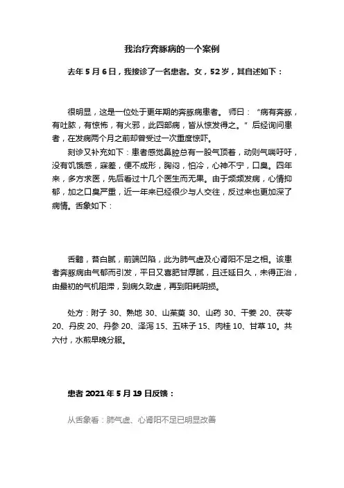 我治疗奔豚病的一个案例