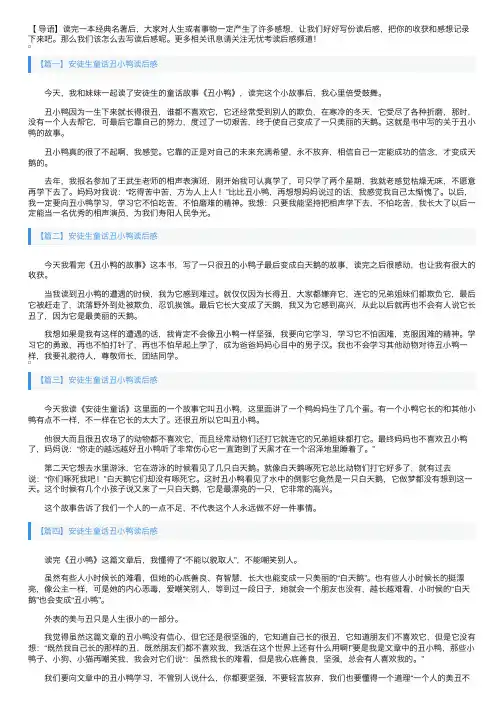 安徒生童话丑小鸭读后感