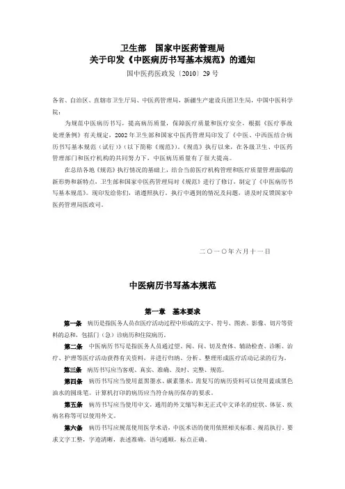 中医病历书写基本规范