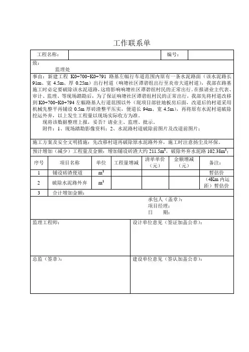 工程签证联系单
