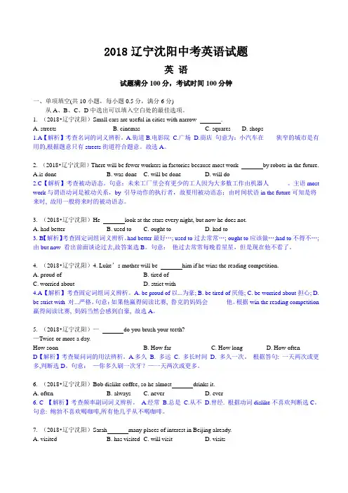 2018辽宁沈阳中考英语解析