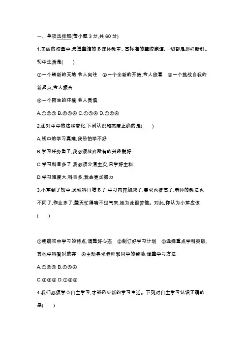 七年级道德与法治上册第一单元成长的节拍检测题(含答案新人教版)