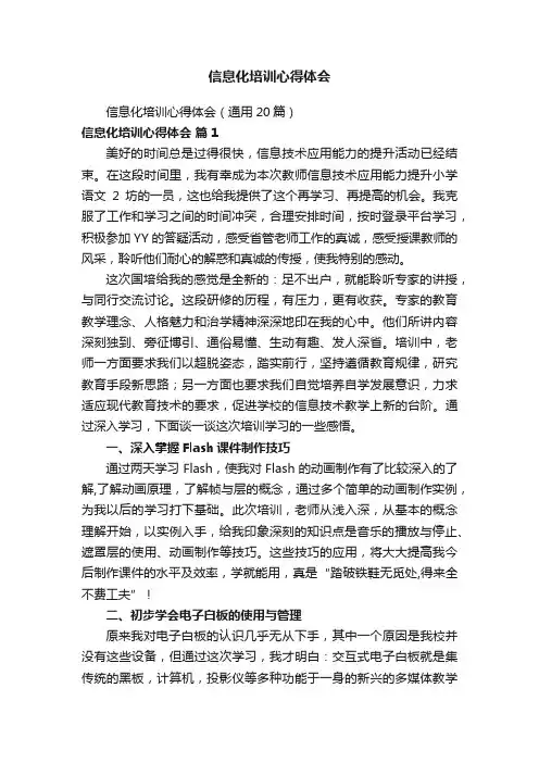 信息化培训心得体会