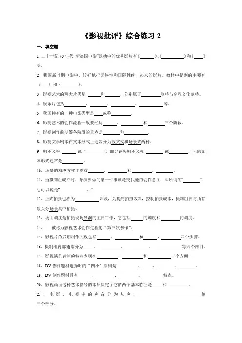 《影视批评》综合练习2