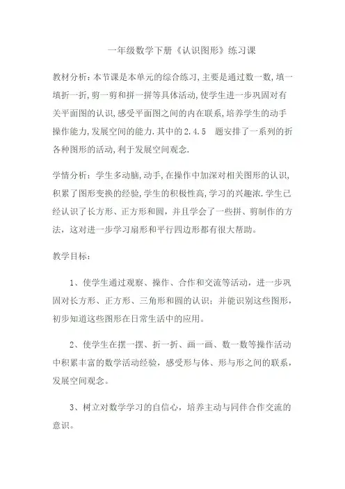 新北师大版一年级数学下册《 有趣的图形  动手做(三)》公开课教案_6