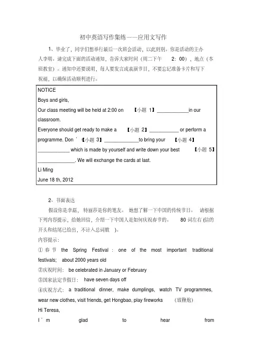 初中英语应用文写作习题
