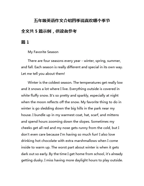 五年级英语作文介绍四季说喜欢哪个季节