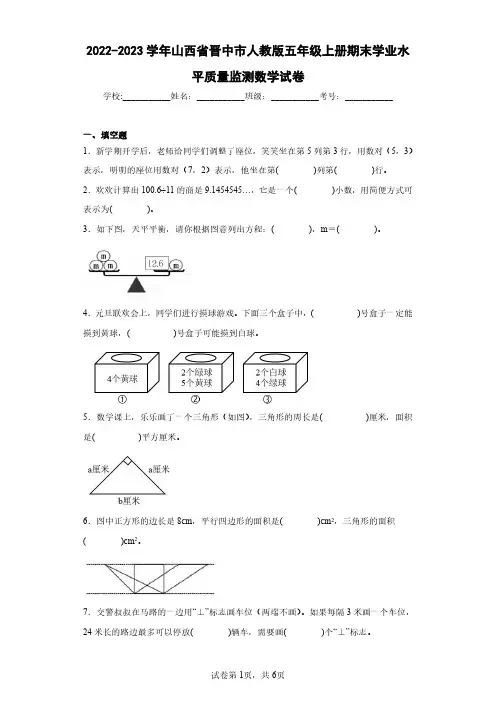2022-2023学年山西省晋中市人教版五年级上册期末学业水平质量监测数学试卷(含答案解析)
