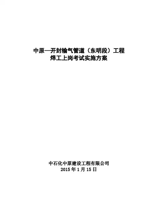 焊工上岗考试实施方案