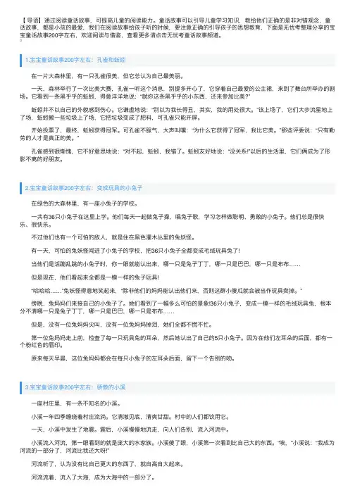 宝宝童话故事200字左右（5篇）