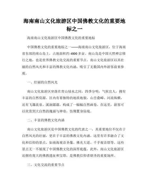 海南南山文化旅游区中国佛教文化的重要地标之一