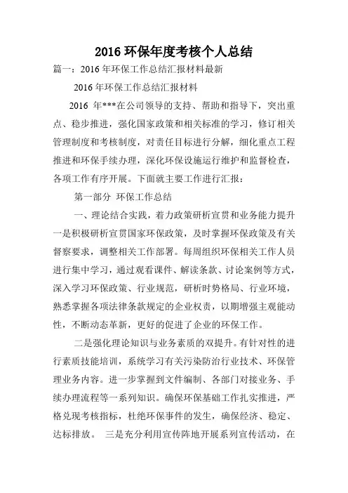 2016环保年度考核个人总结.doc