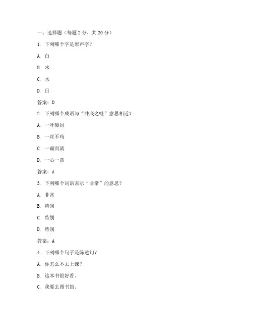 二年级语文半期考试卷答案