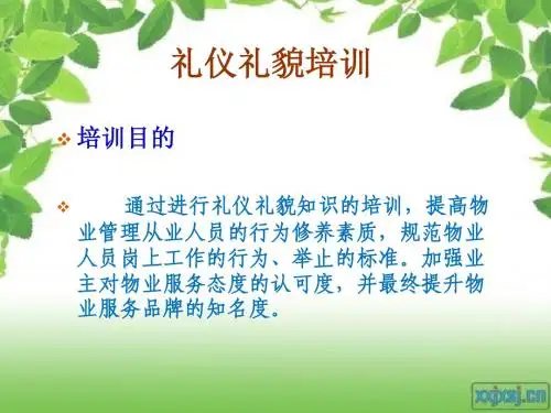 售楼处 礼仪礼貌培训