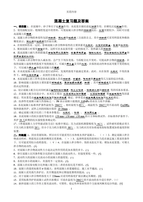 土木工程材料复习题及答案