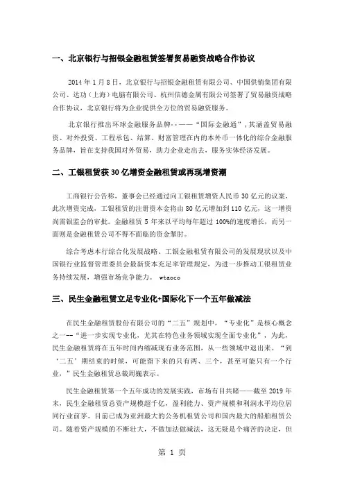 2019年中国金融租赁重点企业经营情况分析word精品文档22页