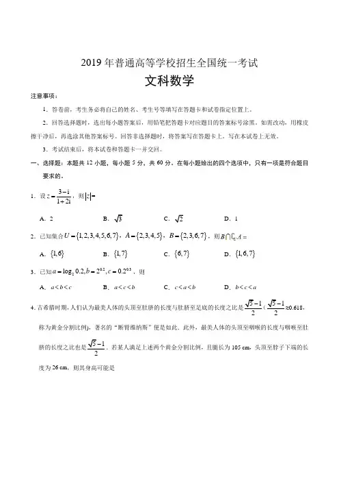2019年全国I卷文科数学高考真题和参考答案