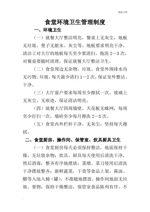 食堂环境卫生管理制度