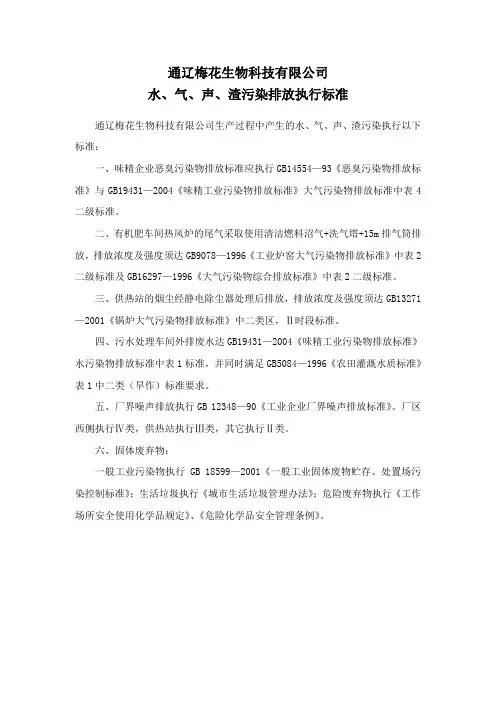 通辽环保处水、气、声、渣污染执行标准