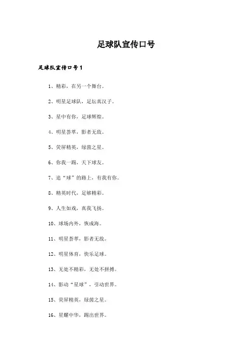 足球队宣传口号