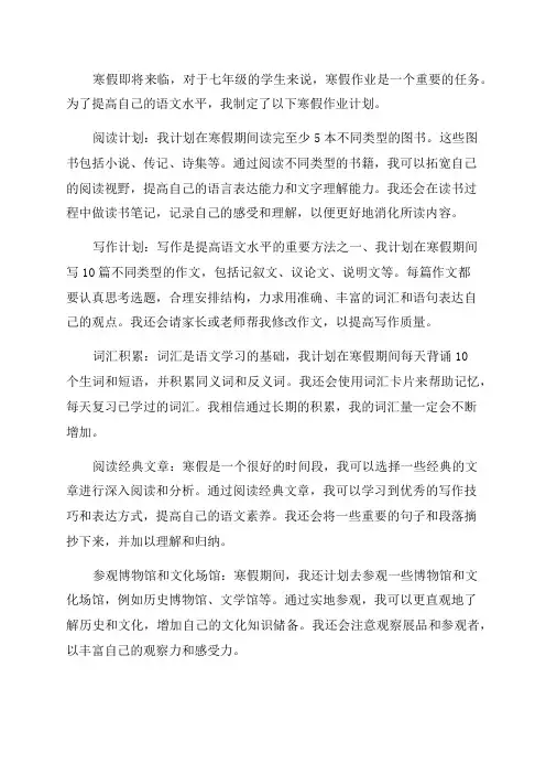 七年级语文上寒假作业计划