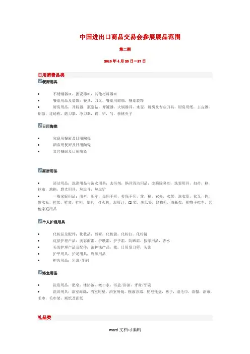 参展展品范围 第二期.doc