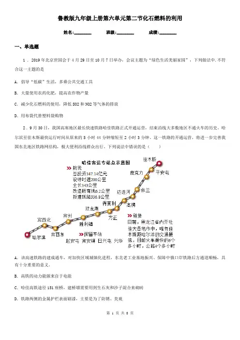 鲁教版九年级化学上册第六单元第二节化石燃料的利用