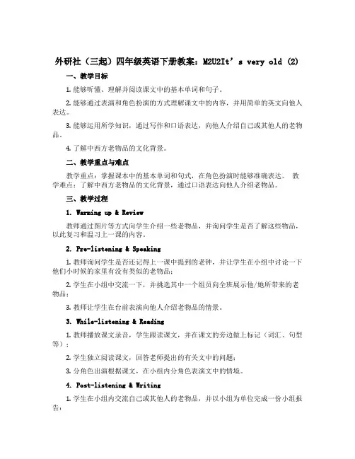 外研社(三起)四年级英语下册教案：M2U2It’s very old (2)