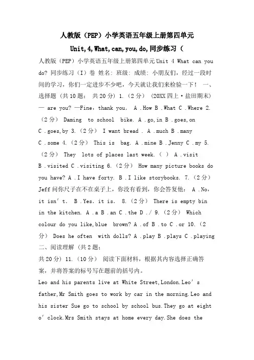 人教版(PEP)小学英语五年级上册第四单元Unit,4,What,can,you,do,同步练习(